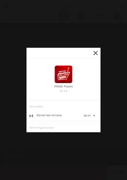 НАШЕ радио screenshot 4