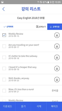 EBS어학FM screenshot 6