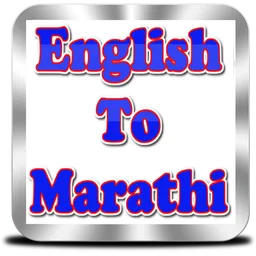 Marathi Dictionary | Offline icon