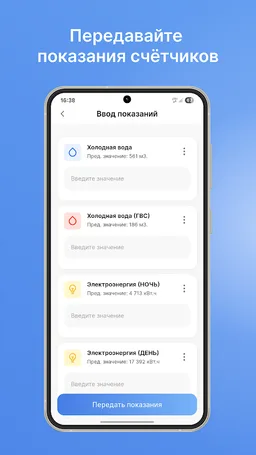 Квартплата.Онлайн screenshot 3