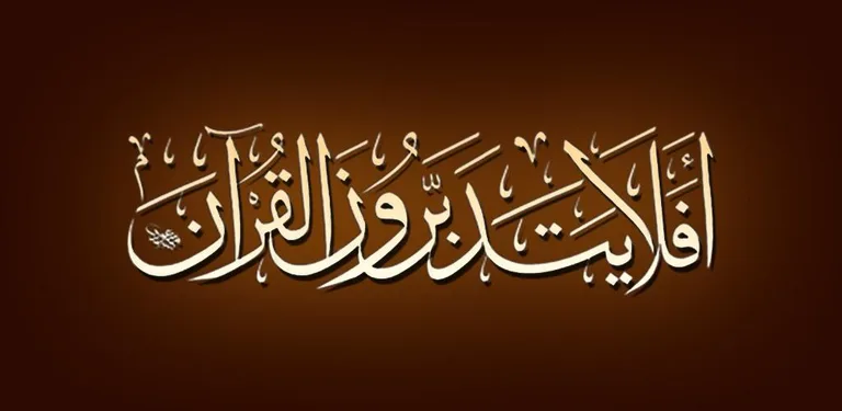 القرآن الكريم بدون انترنت cover image