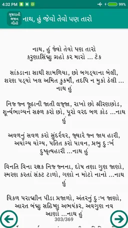 Gujarati Bhajan Lyrics screenshot 8