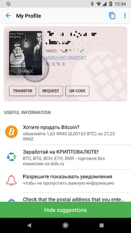 WebMoney Keeper screenshot 5