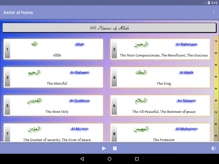 Asma' Al-Husna (Allah Names) screenshot 4