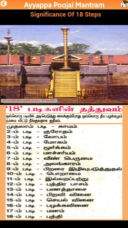 Ayyappa Poojai Mantram screenshot 18
