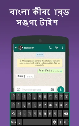 Bangla Keyboard & Easy Bengali Typing input method screenshot 4