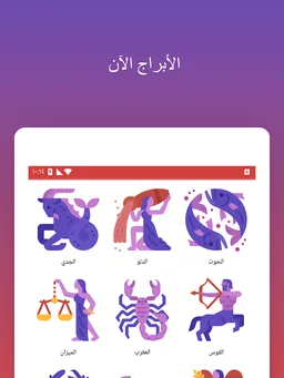 الابراج الان screenshot 8