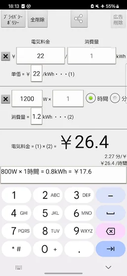Electricity Calculator screenshot 2