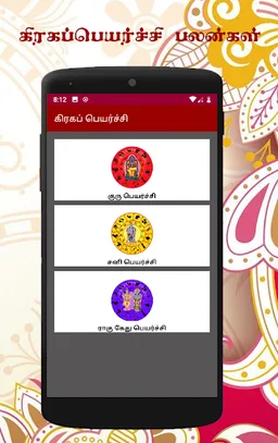 Tamil Calendar screenshot 3