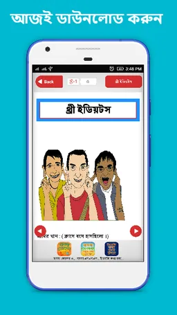 মজার সব বাংলা হাসির গল্প - Hasir Golpo screenshot 1
