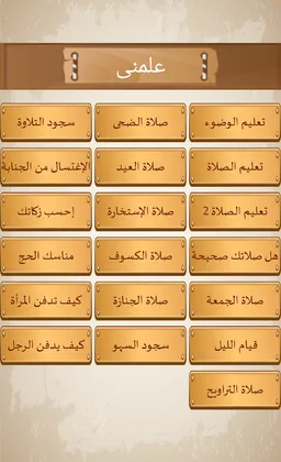 أنا مسلم screenshot 8