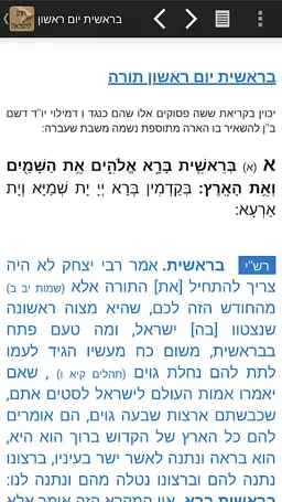 חוק לישראל - Hok Leisrael screenshot 8