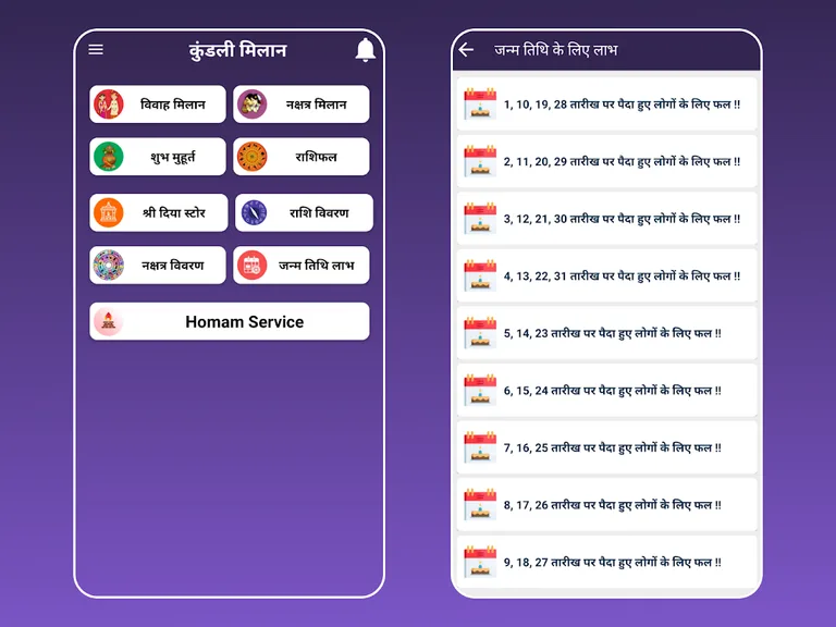 Kundli Milan - Vivah Matching screenshot 2