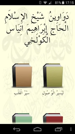 دِيوَان  Diwan Baye NIASS screenshot 6