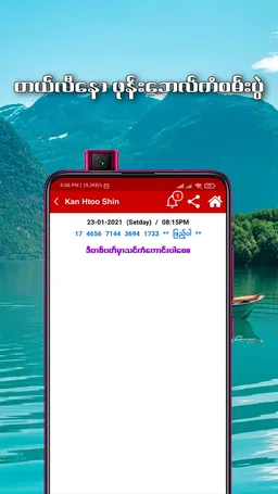ကံထူးရှင် - Kan Htoo Shin screenshot 7