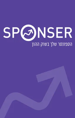 ספונסר - sponser screenshot 5