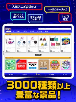 ナムコオンラインクレーン - namcoのオンクレ screenshot 10