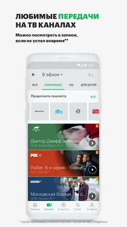 МегаФон ТВ: фильмы, ТВ, сериал screenshot 10