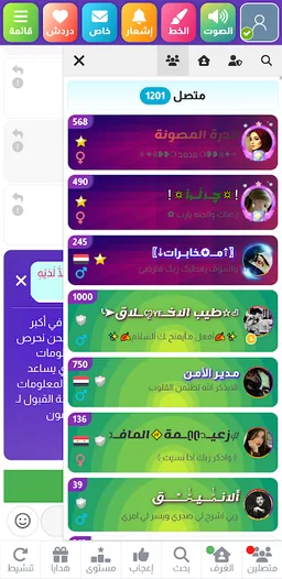 شات عربي – دردشة مع شباب وبنات screenshot 1