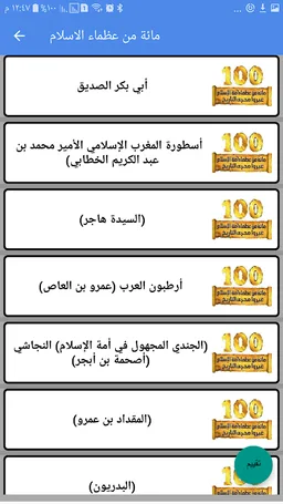 قصص الانبياء كامله بدون نت screenshot 6