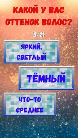 Тест на твое имя screenshot 4