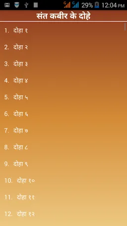 Kabirvani - Kabir Ke Dohe screenshot 3