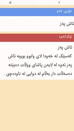 خەونامە - خەوننامە -xawnama screenshot 2