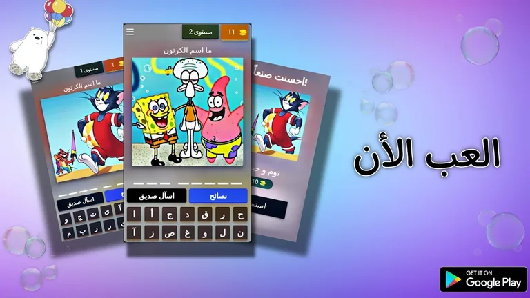 خمن اسم الكرتون - تحدي الذكاء screenshot 2