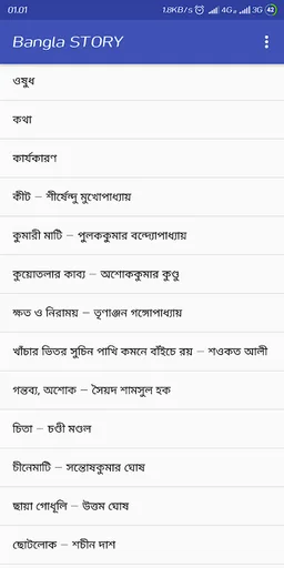 বাংলা গল্প screenshot 2