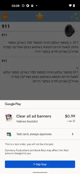 Hebrew bestdict screenshot 8