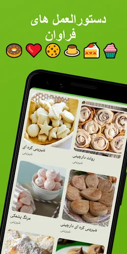 طرز تهیه انواع شیرینی های خانگی🍪🧁🍰🍮🍫😋 screenshot 2
