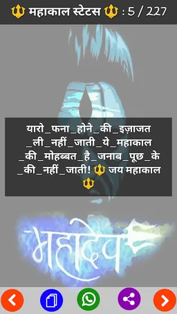 Mahakal Status screenshot 5