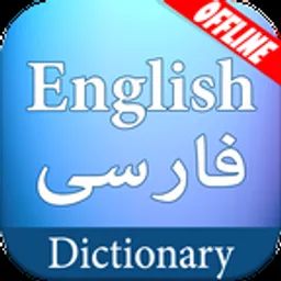 English Farsi Dictionary icon