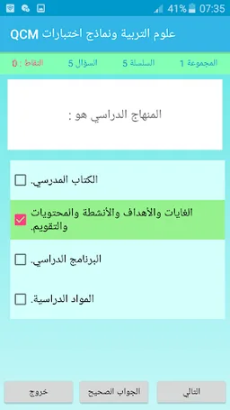 QCM علوم التربية ونماذج اختبار screenshot 2
