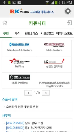 RK Media 통합 서비스 (라디오코리아) screenshot 2