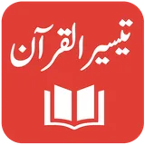 Taiseer ul Quran - Tafseer - Abdur Rahman Kilani icon