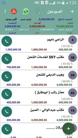 المحاسب المحترف Ledger screenshot 3