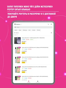 Altel.kz screenshot 12