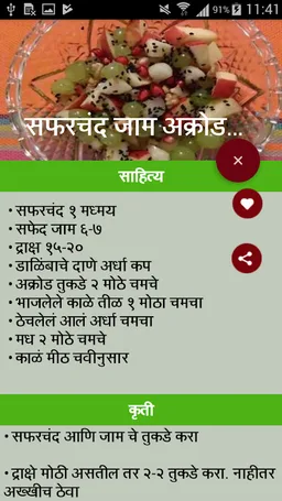 Salad Recipe in Marathi | सलाड रेसिपी मराठी screenshot 1