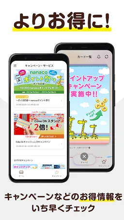 電子マネーnanaco アプリでチャージ・ポイントも貯まる screenshot 2