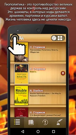 Книги Николая Старикова screenshot 8