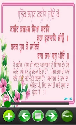 Salok Bhagat Kabir Ji screenshot 1