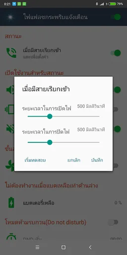Ultimate Flash Notification screenshot 3