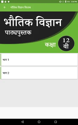 NCERT 12th Physics Hindi Medium - Bhautik screenshot 9