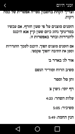 Tfilon - A smart Siddur screenshot 5