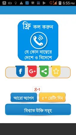 ফ্রি কল করুন যে কোন নম্বরে~Guide for how Free Call screenshot 7