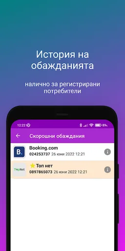 0700 - Спести излишни сметки screenshot 6