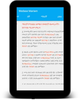 Wedase Mariam (EOTC) screenshot 5