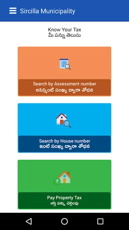 Sircilla Municipality (Mana Si screenshot 4