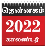 Tamil Calendar icon
